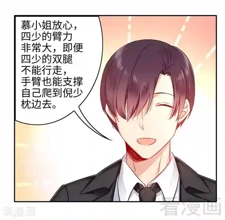 复仇少爷小甜妻第61话 担忧