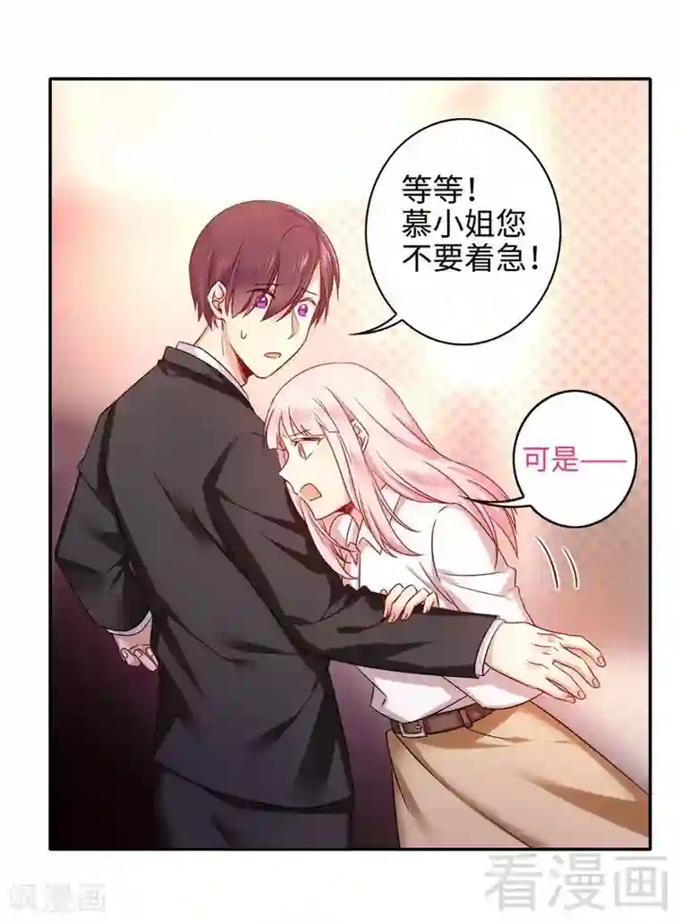 复仇少爷小甜妻第61话 担忧