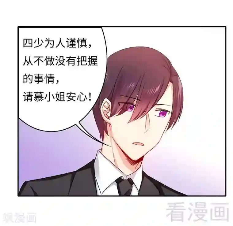复仇少爷小甜妻第61话 担忧