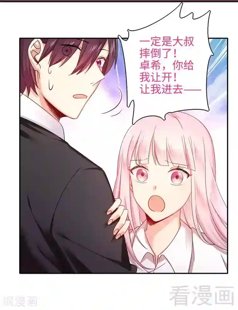 复仇少爷小甜妻第61话 担忧