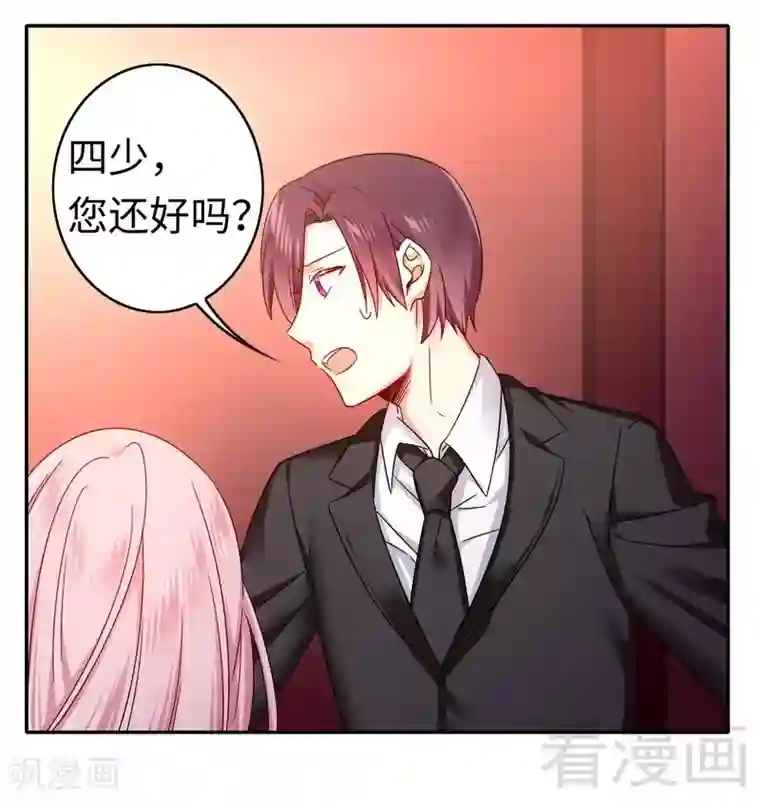 复仇少爷小甜妻第61话 担忧