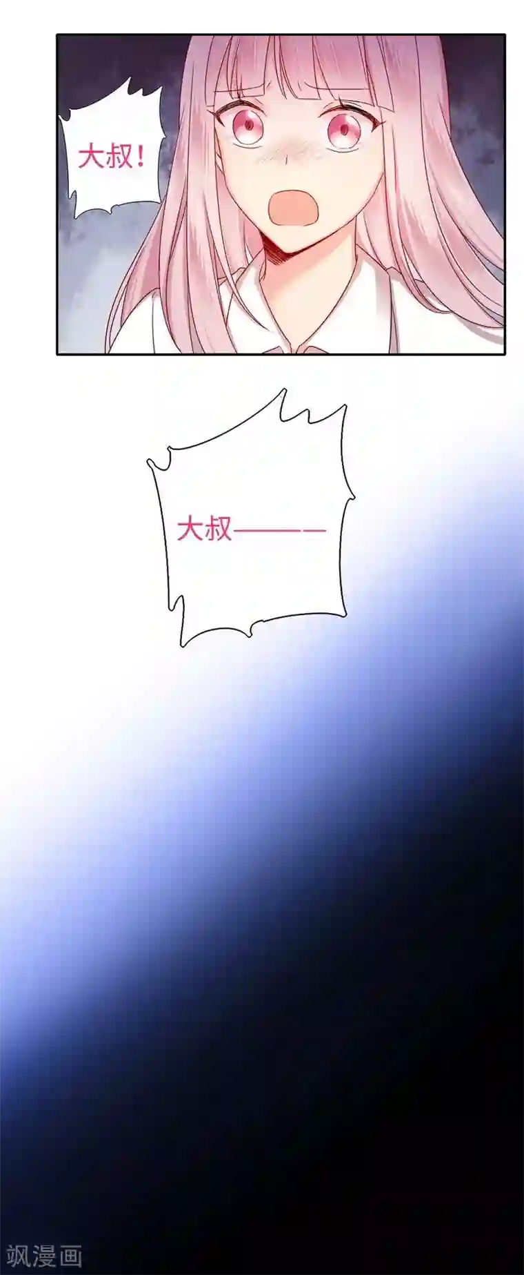 复仇少爷小甜妻第61话 担忧