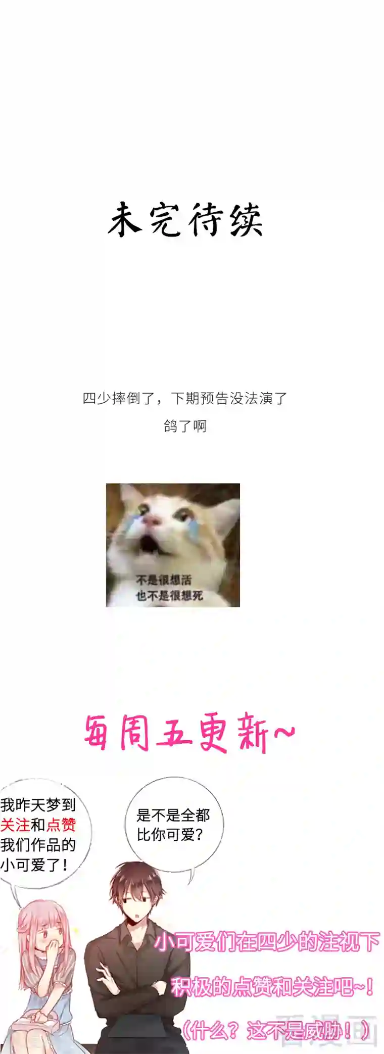 复仇少爷小甜妻第61话 担忧