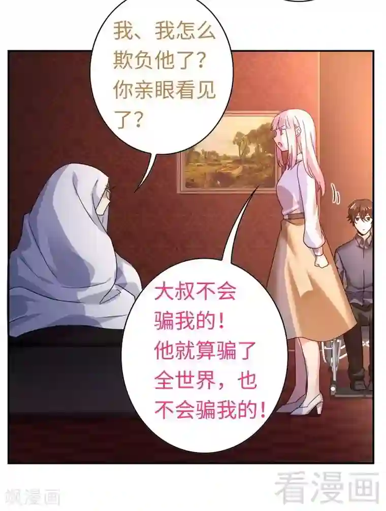 复仇少爷小甜妻第62话 百分百信任