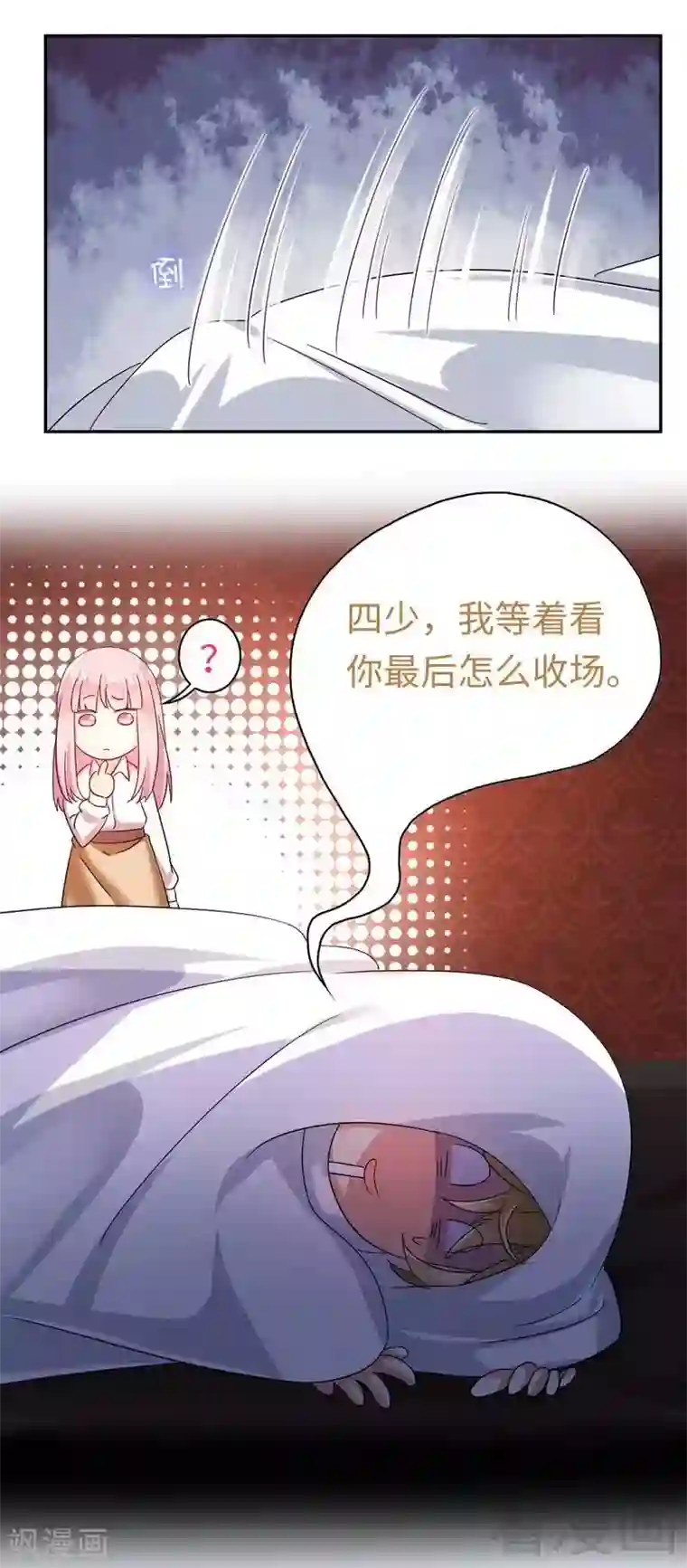 复仇少爷小甜妻第62话 百分百信任