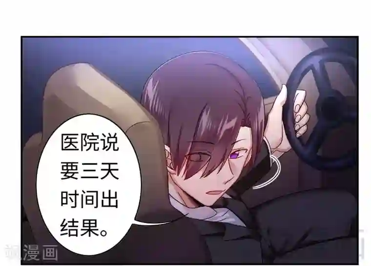 复仇少爷小甜妻第62话 百分百信任