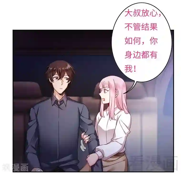 复仇少爷小甜妻第62话 百分百信任