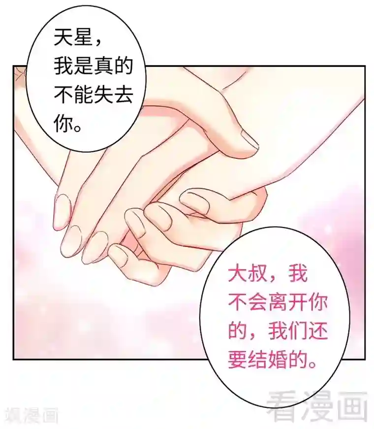 复仇少爷小甜妻第62话 百分百信任