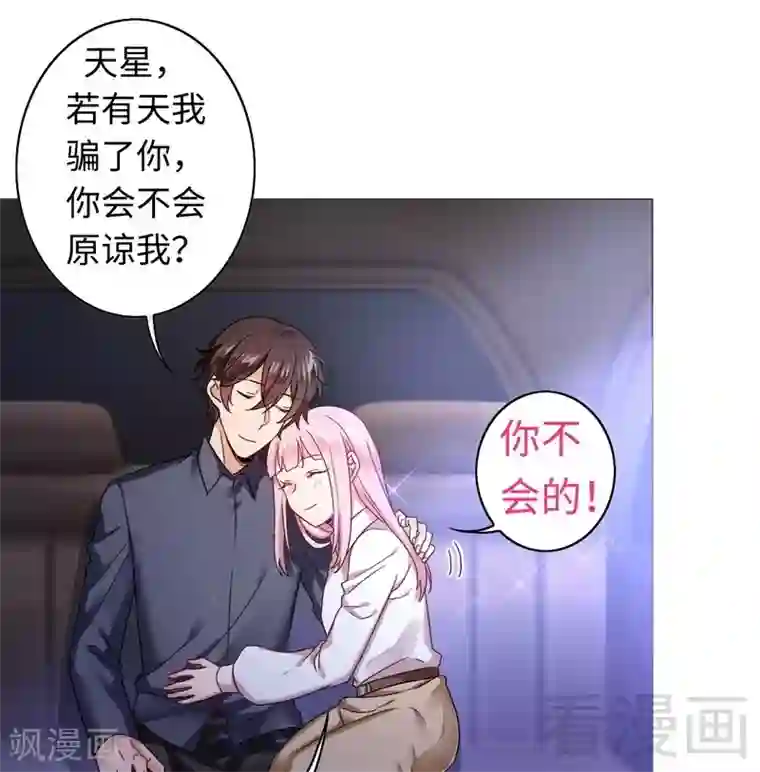 复仇少爷小甜妻第62话 百分百信任