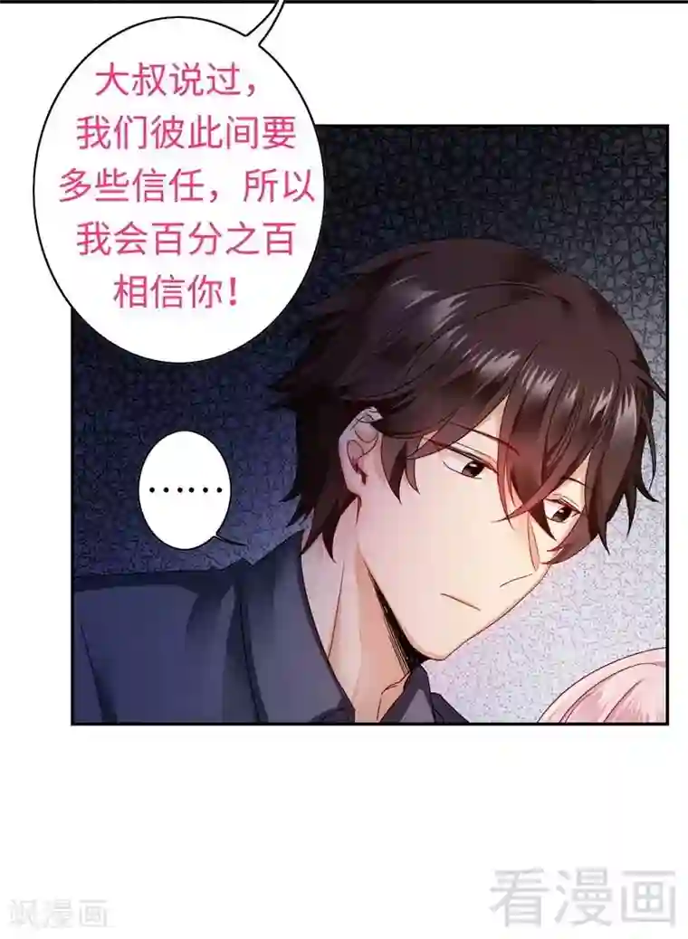 复仇少爷小甜妻第62话 百分百信任