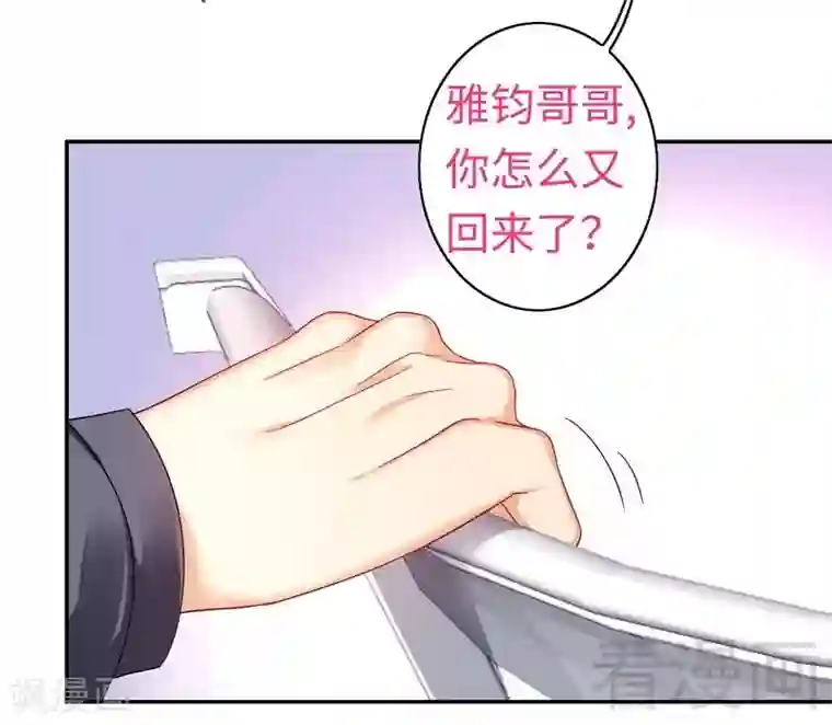 复仇少爷小甜妻第62话 百分百信任