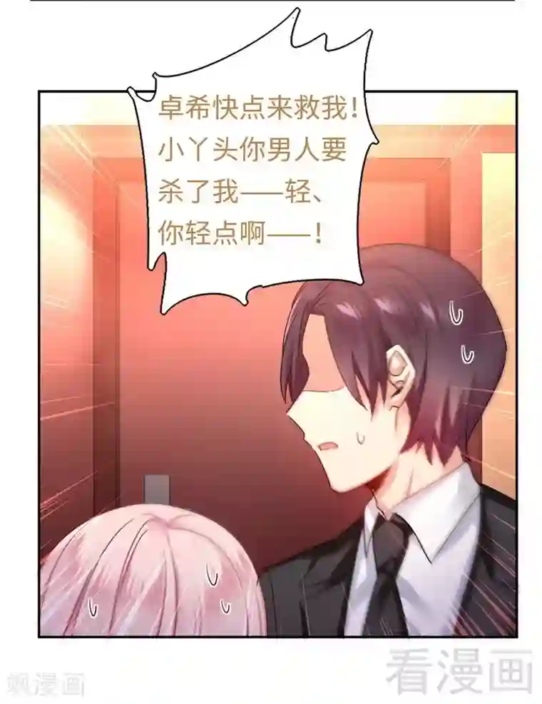 复仇少爷小甜妻第62话 百分百信任