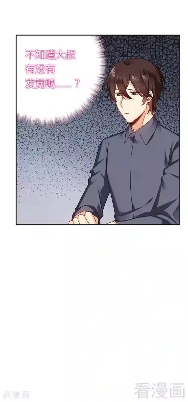 复仇少爷小甜妻第62话 百分百信任