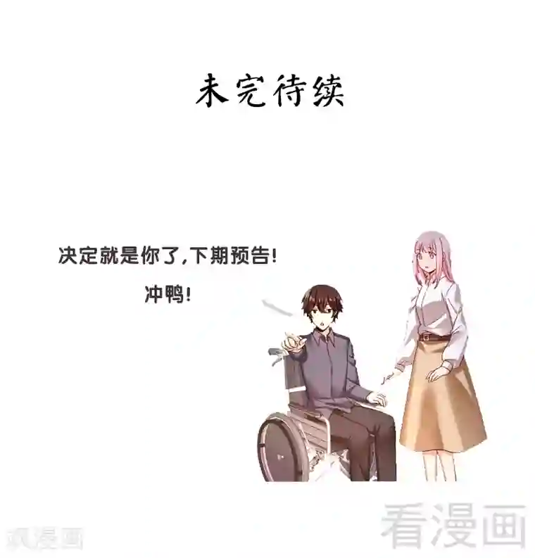 复仇少爷小甜妻第62话 百分百信任