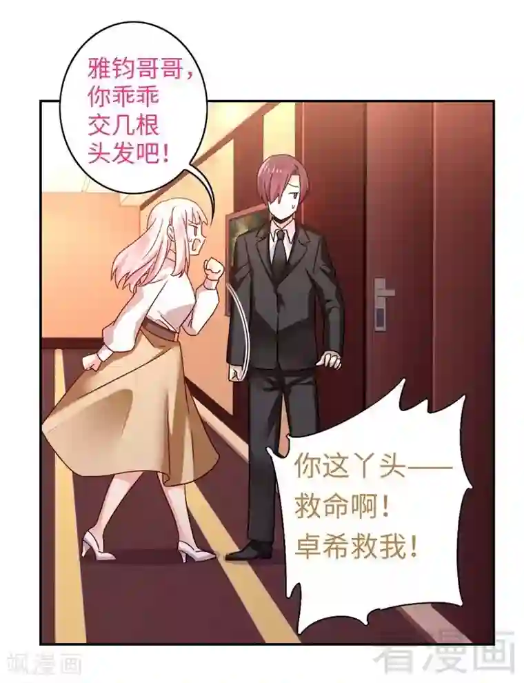 复仇少爷小甜妻第62话 百分百信任