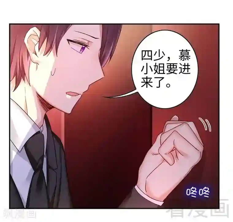 复仇少爷小甜妻第62话 百分百信任