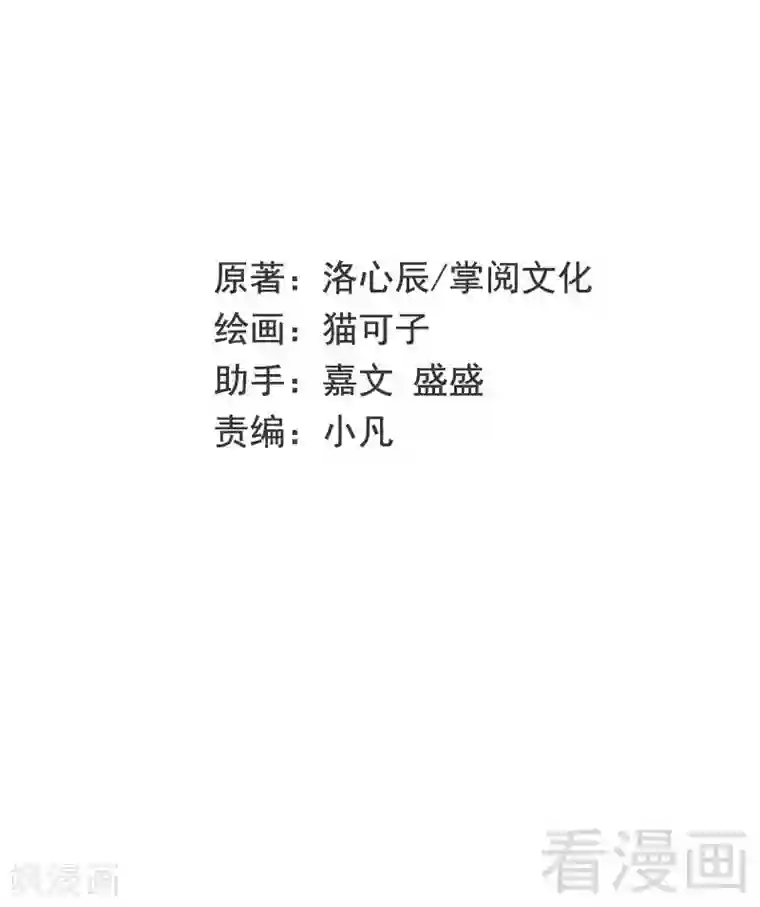 复仇少爷小甜妻第63话 孟家的恐惧
