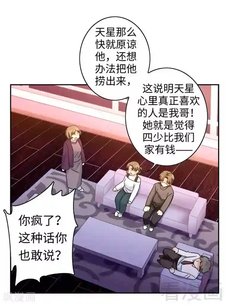 复仇少爷小甜妻第63话 孟家的恐惧