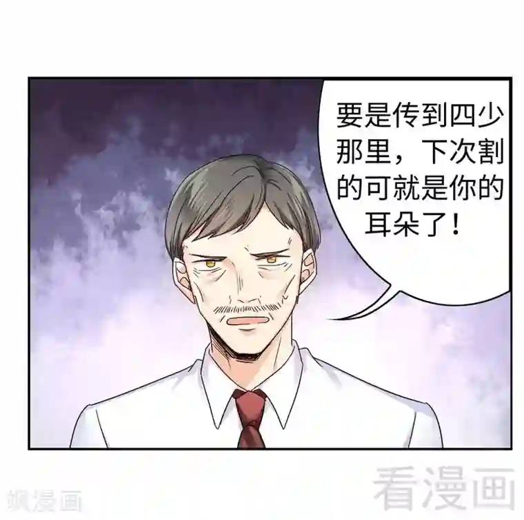 复仇少爷小甜妻第63话 孟家的恐惧