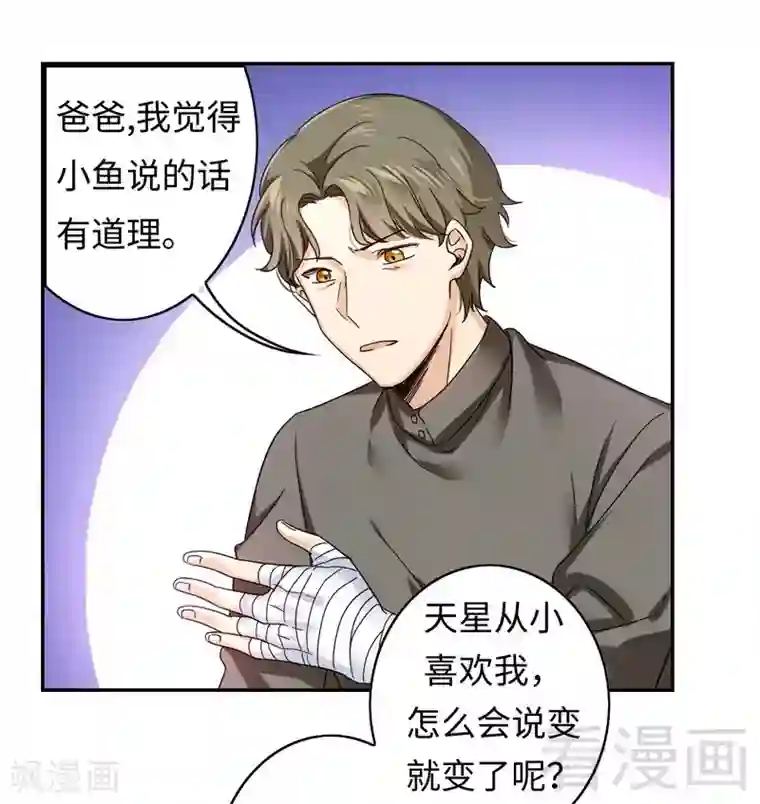 复仇少爷小甜妻第63话 孟家的恐惧
