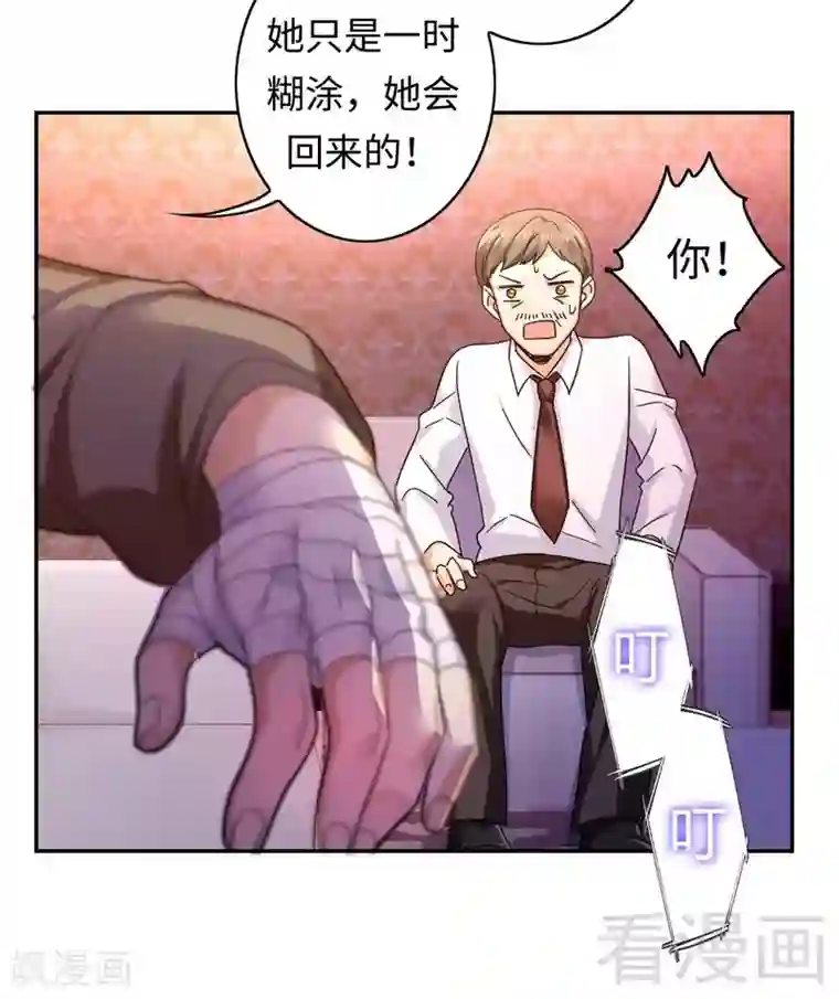 复仇少爷小甜妻第63话 孟家的恐惧