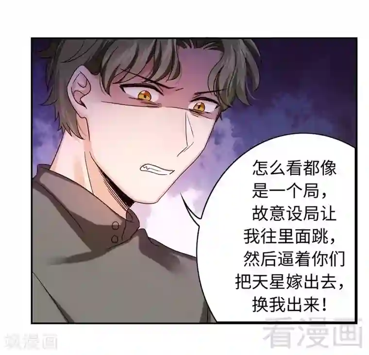 复仇少爷小甜妻第63话 孟家的恐惧