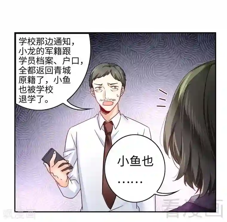 复仇少爷小甜妻第63话 孟家的恐惧