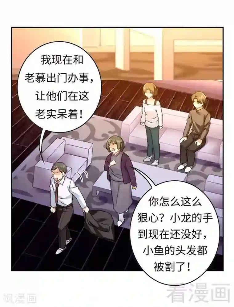 复仇少爷小甜妻第63话 孟家的恐惧