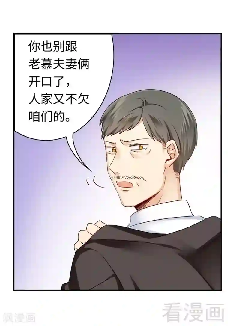 复仇少爷小甜妻第63话 孟家的恐惧