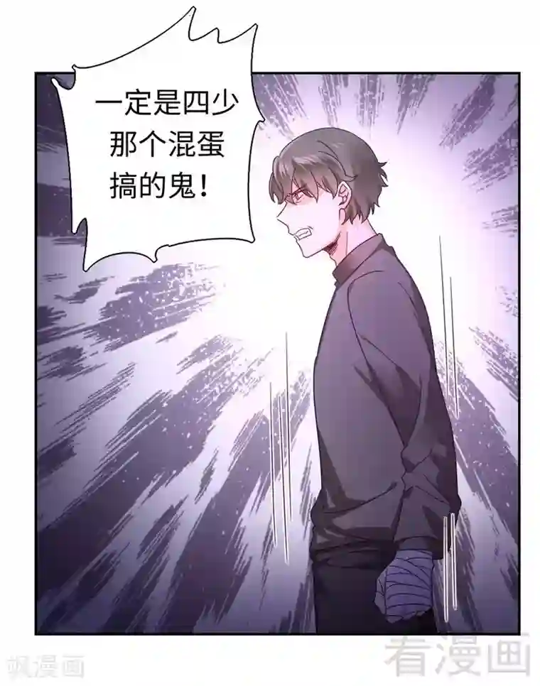 复仇少爷小甜妻第63话 孟家的恐惧