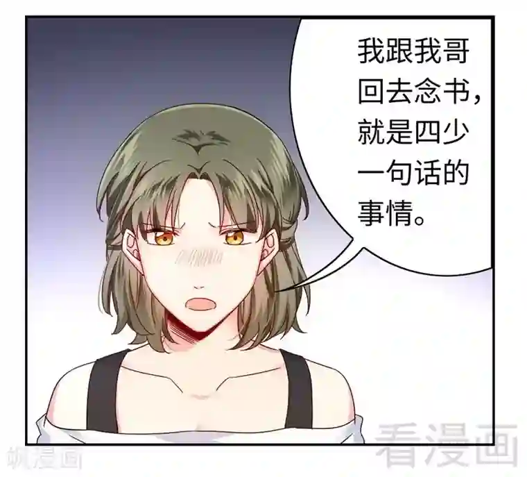 复仇少爷小甜妻第63话 孟家的恐惧