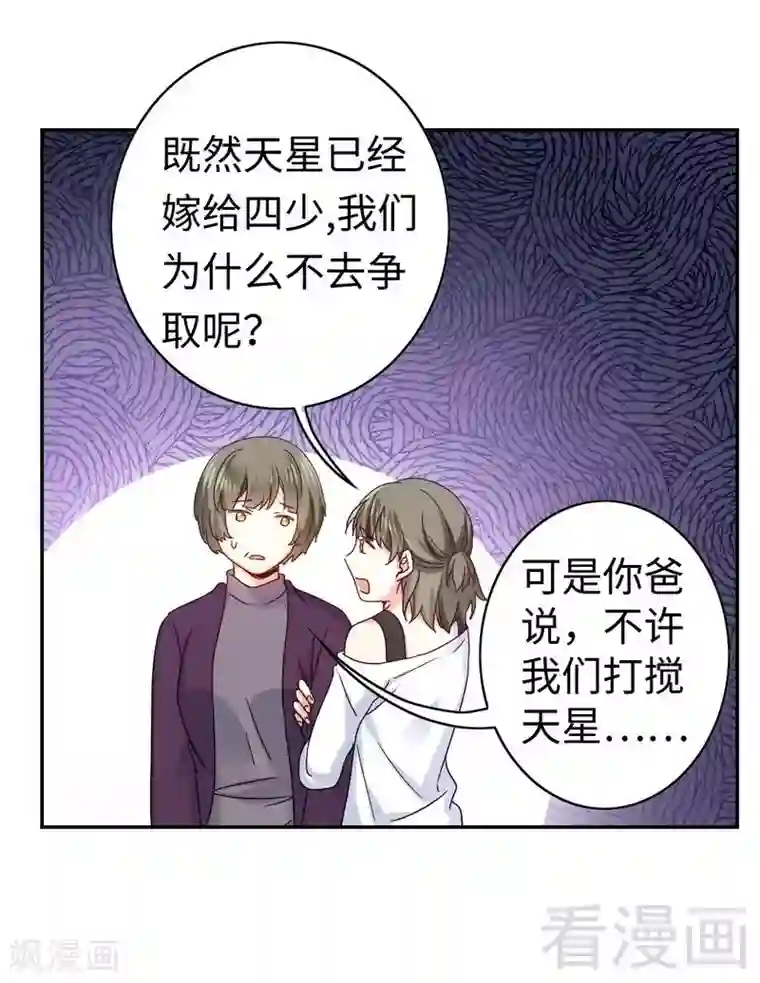 复仇少爷小甜妻第63话 孟家的恐惧
