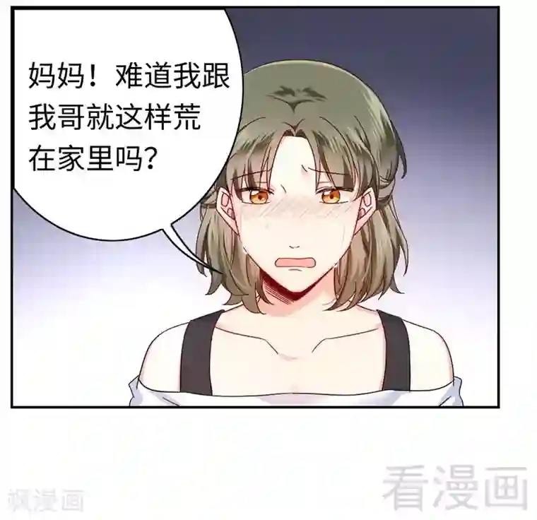 复仇少爷小甜妻第63话 孟家的恐惧