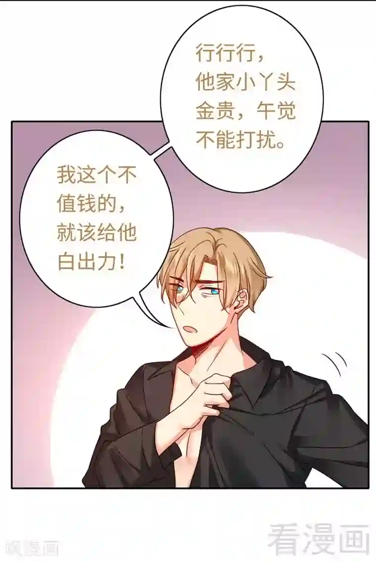复仇少爷小甜妻第64话 友谊