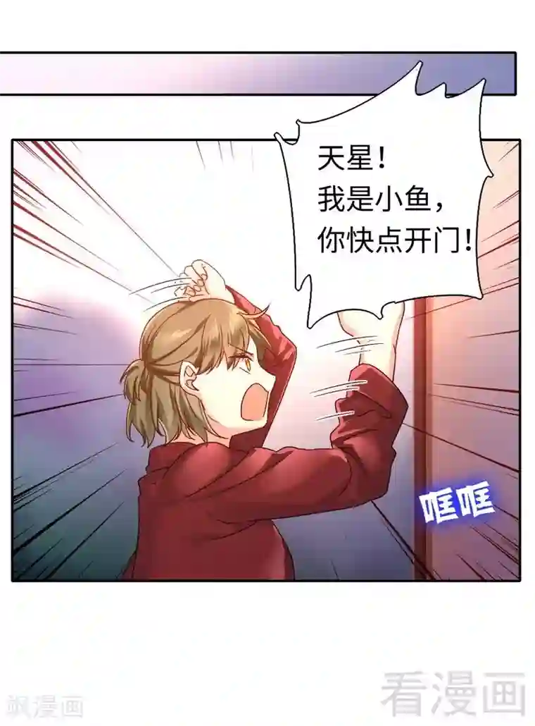 复仇少爷小甜妻第64话 友谊
