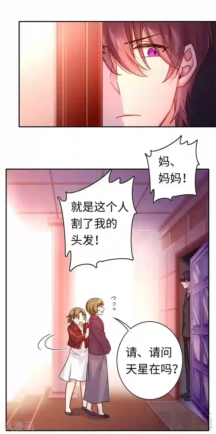 复仇少爷小甜妻第64话 友谊