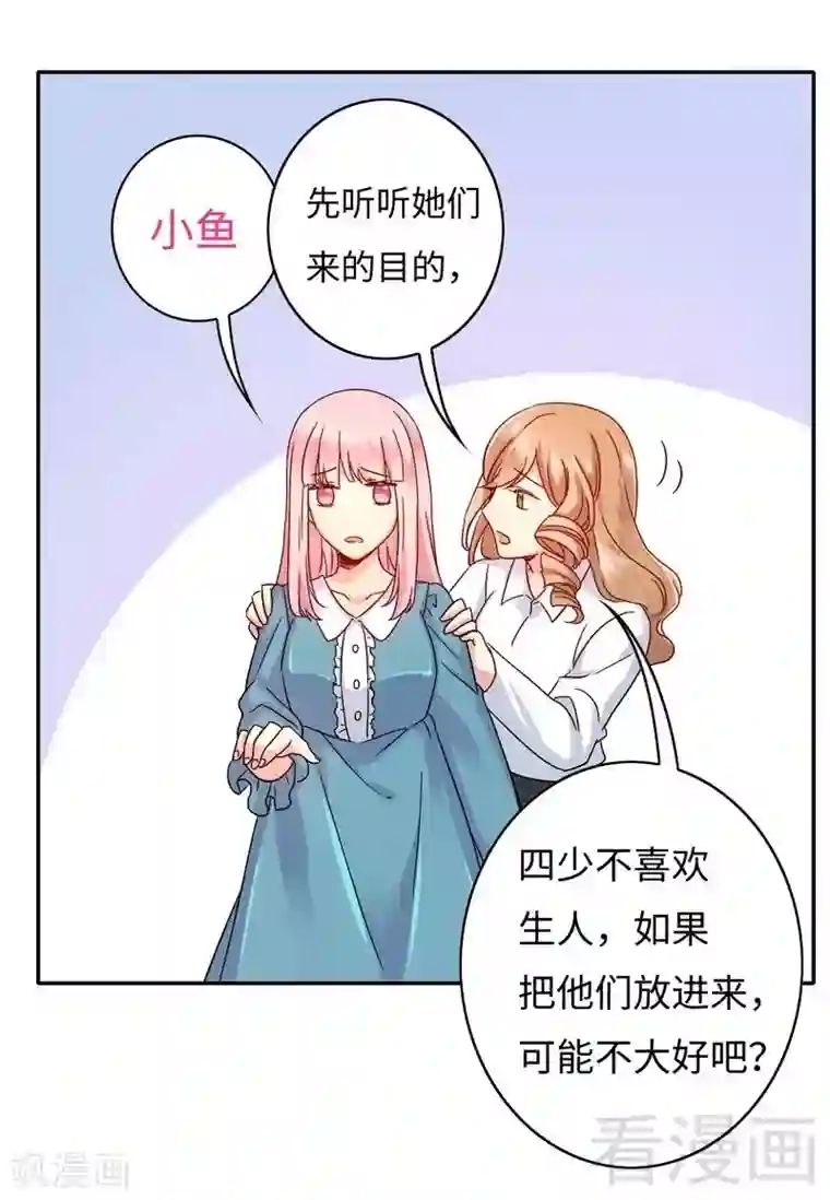 复仇少爷小甜妻第64话 友谊