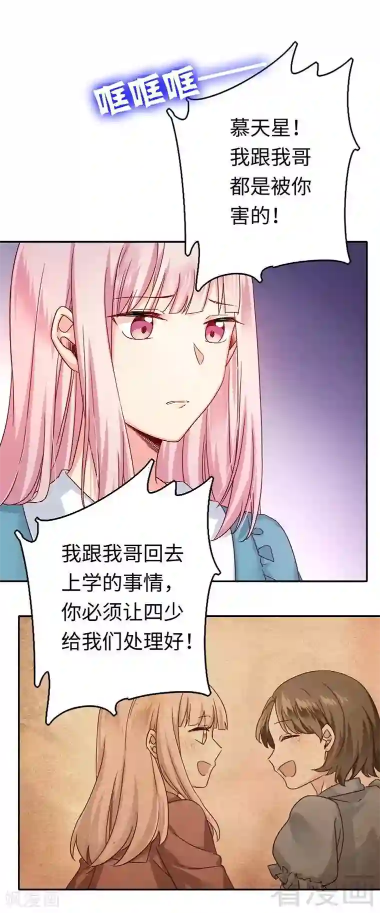 复仇少爷小甜妻第64话 友谊