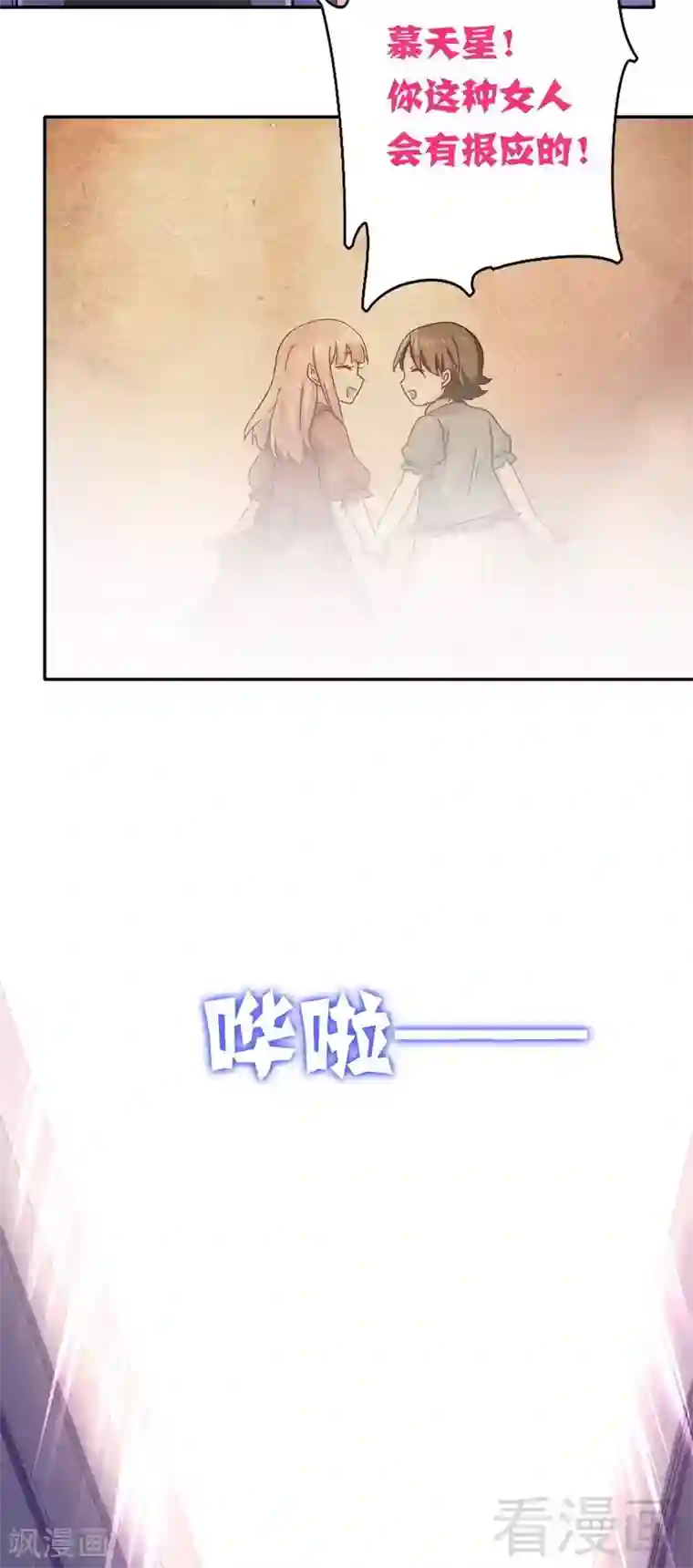 复仇少爷小甜妻第64话 友谊