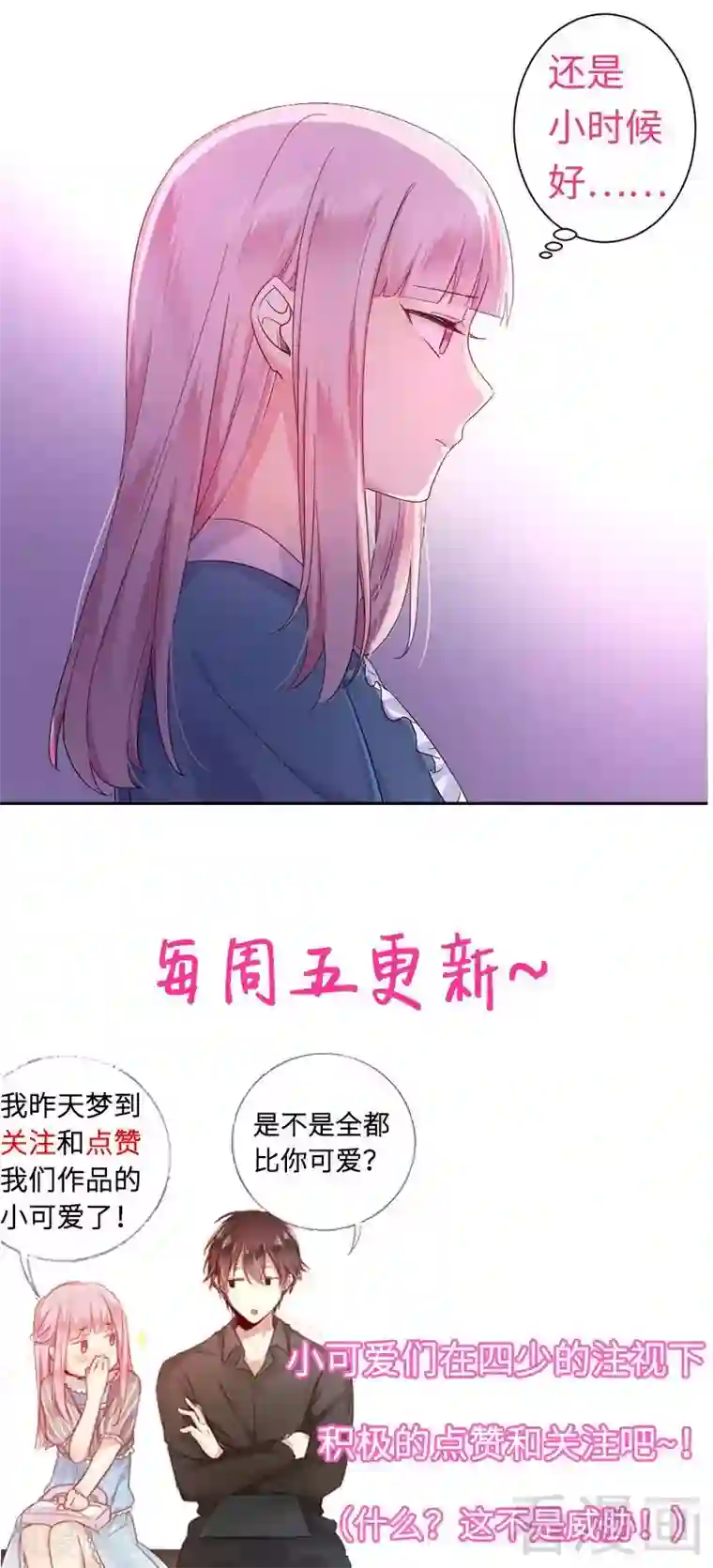 复仇少爷小甜妻第64话 友谊