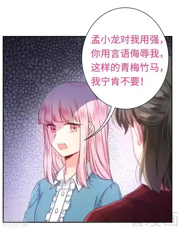 复仇少爷小甜妻第65话 套话