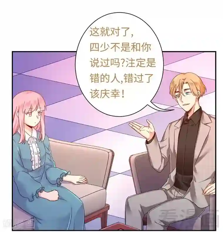 复仇少爷小甜妻第65话 套话