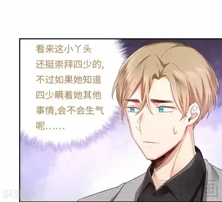 复仇少爷小甜妻第65话 套话