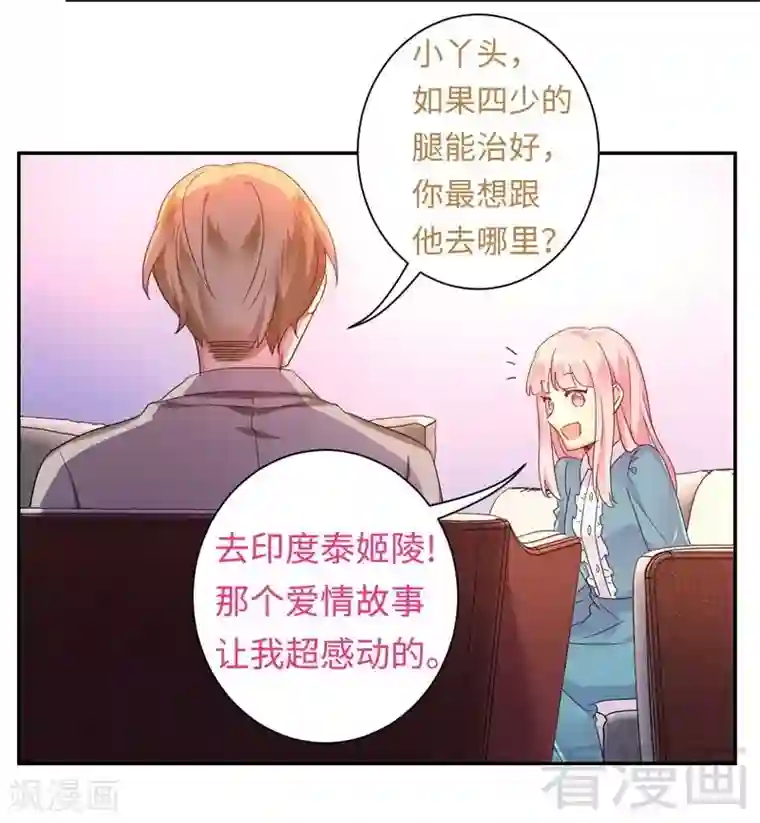 复仇少爷小甜妻第65话 套话