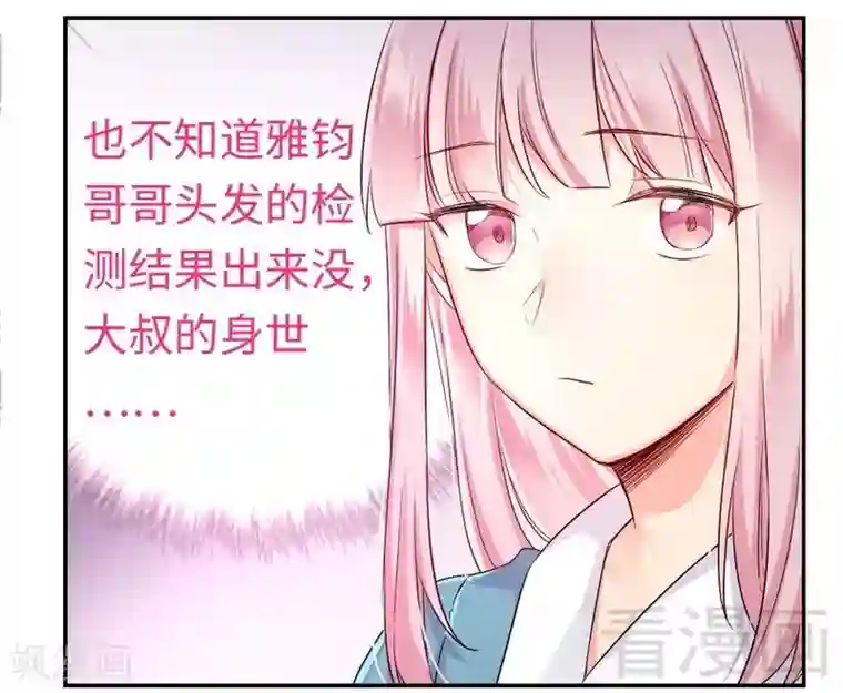 复仇少爷小甜妻第65话 套话