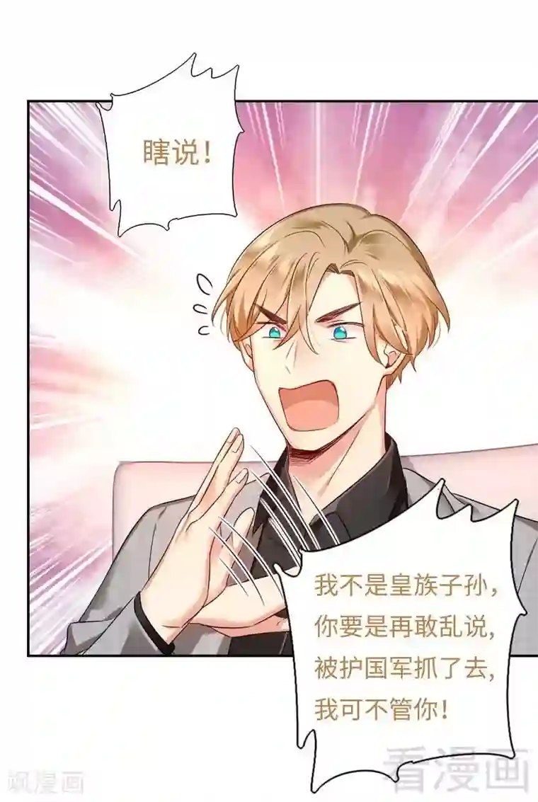 复仇少爷小甜妻第65话 套话