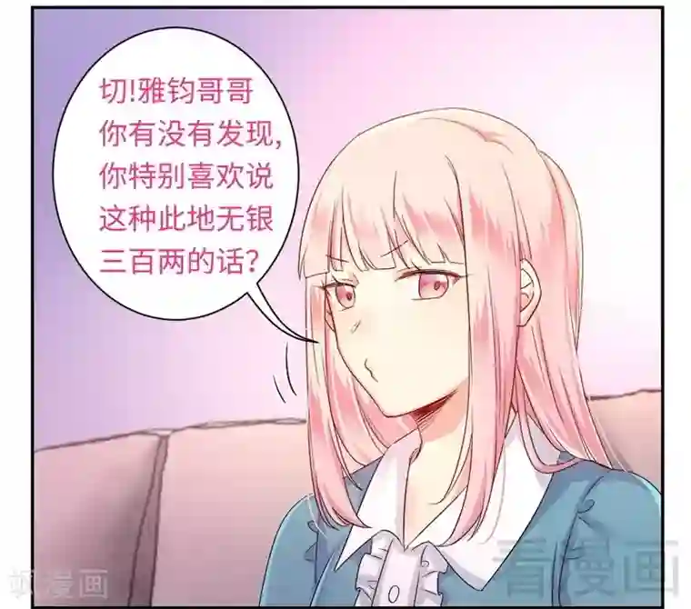 复仇少爷小甜妻第65话 套话