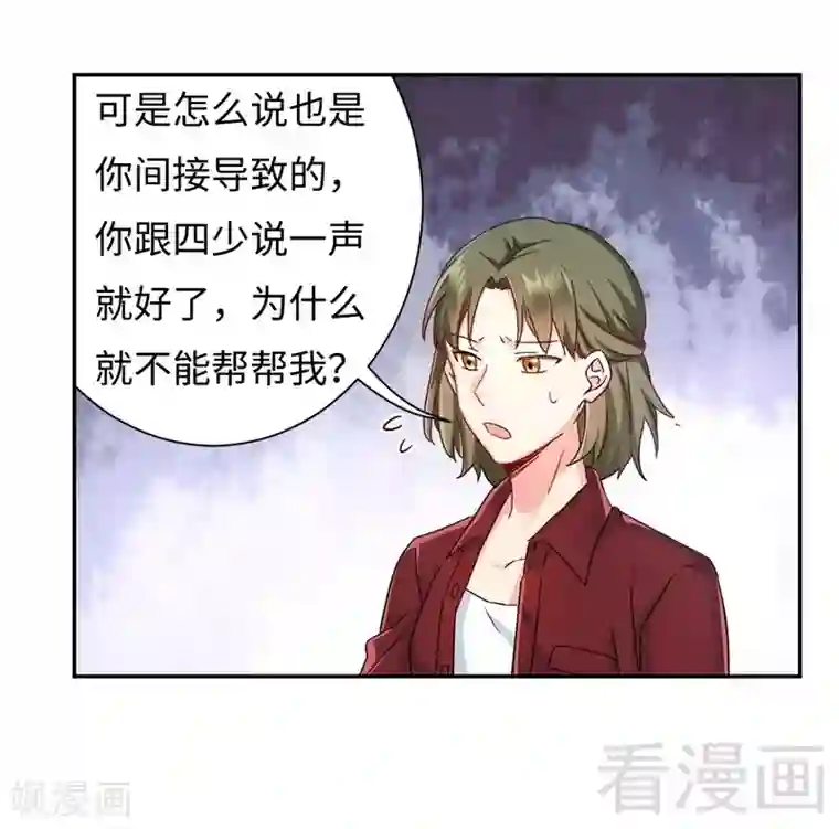 复仇少爷小甜妻第65话 套话