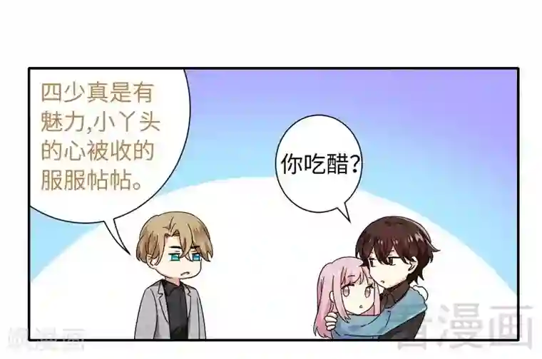 复仇少爷小甜妻第66话 告白