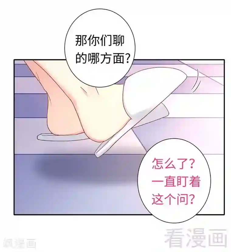 复仇少爷小甜妻第66话 告白